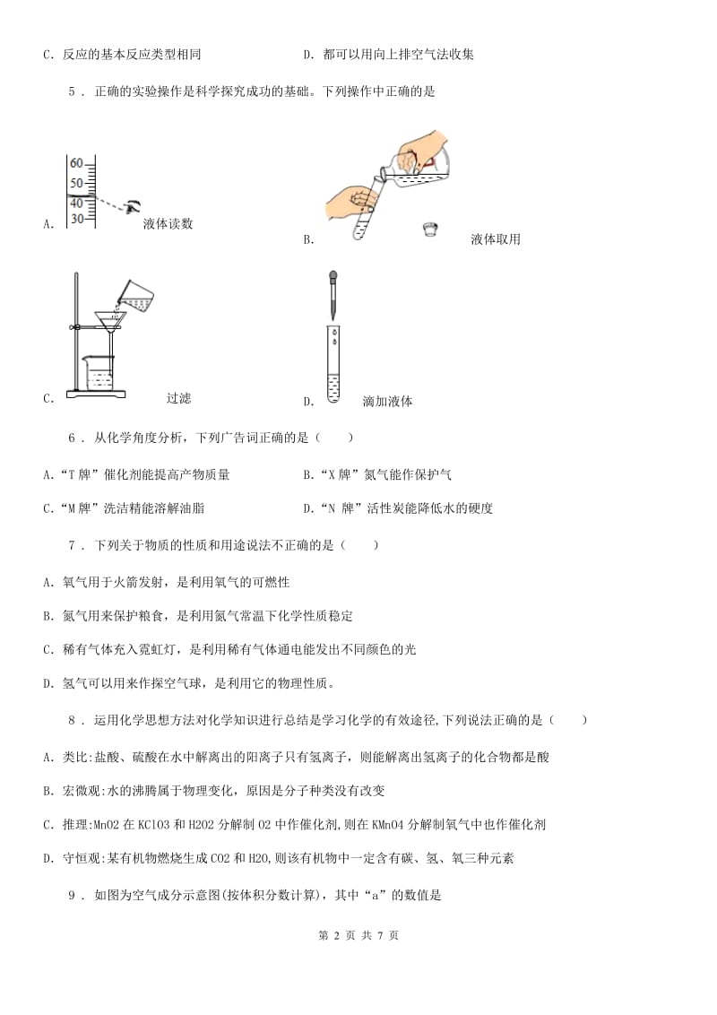 人教版2019-2020年度九年级上学期期中考试化学试题（II）卷（练习）_第2页