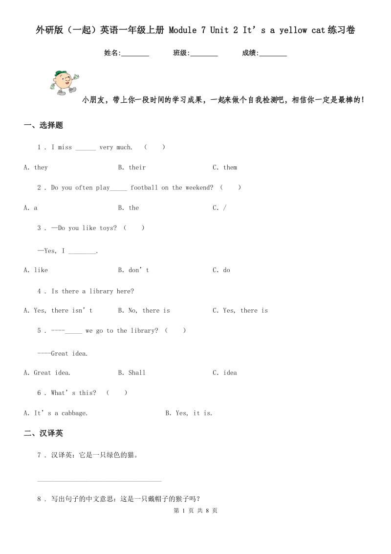 外研版（一起）英语一年级上册 Module 7 Unit 2 It’s a yellow cat练习卷_第1页