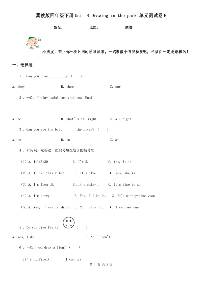 冀教版四年级英语下册Unit 4 Drawing in the park 单元测试卷B_第1页