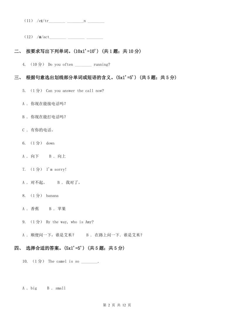 牛津上海版六年级上学期英语期中考试试卷_第2页