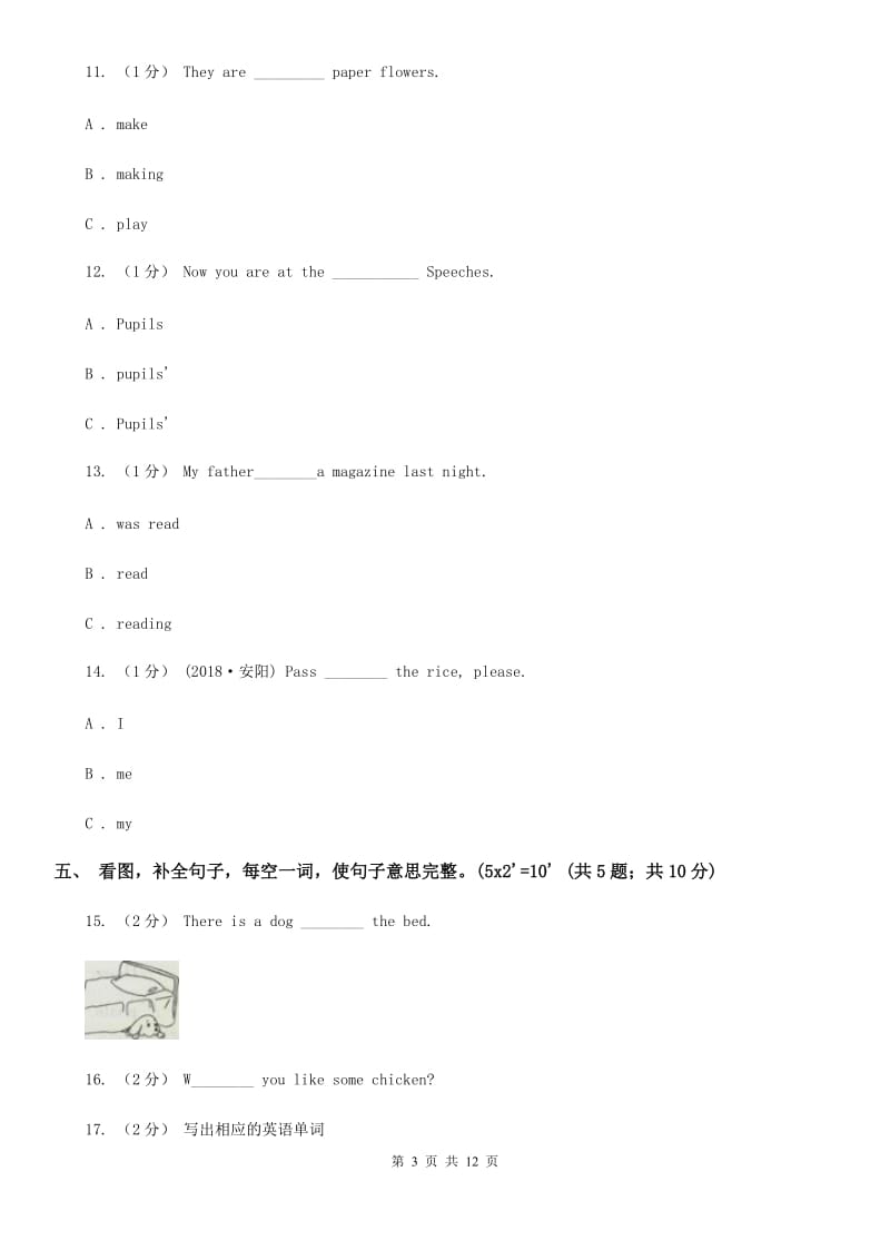 牛津上海版六年级上学期英语期中考试试卷_第3页