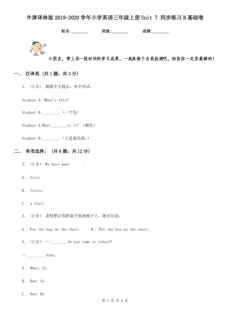 牛津译林版2019-2020学年小学英语三年级上册Unit 7 同步练习B基础卷_第1页