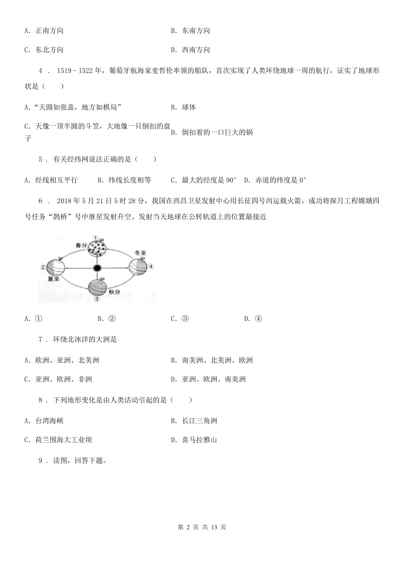 人教版2019-2020学年七年级上学期期中考试地理试卷C卷精编_第2页