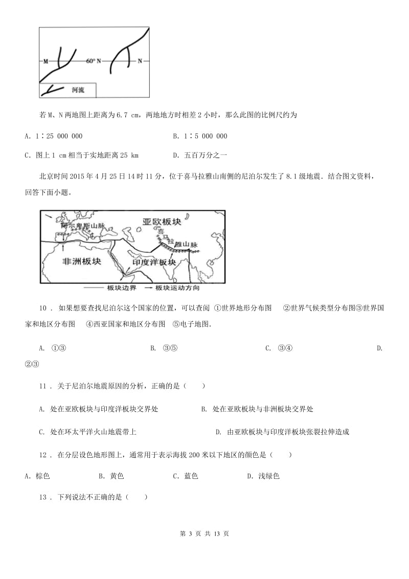 人教版2019-2020学年七年级上学期期中考试地理试卷C卷精编_第3页