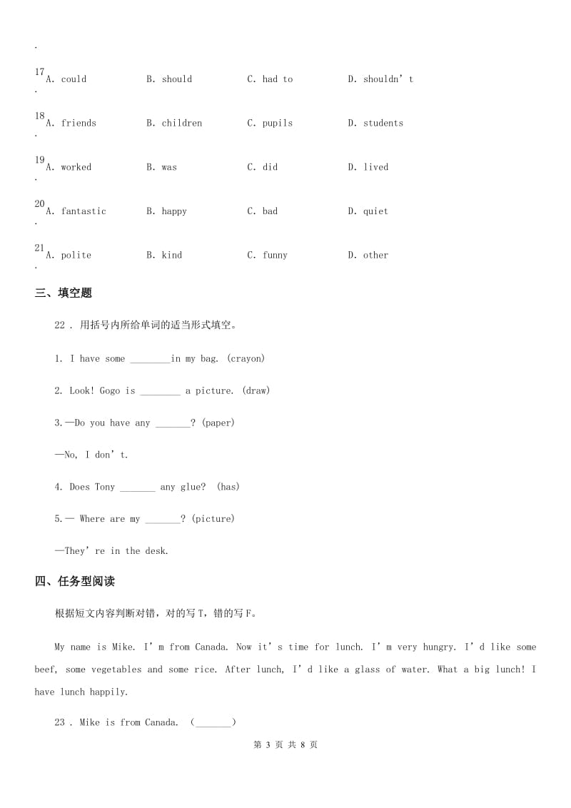 北师大版六年级下册第一次月考（Unit 1-2 ）英语试卷B_第3页