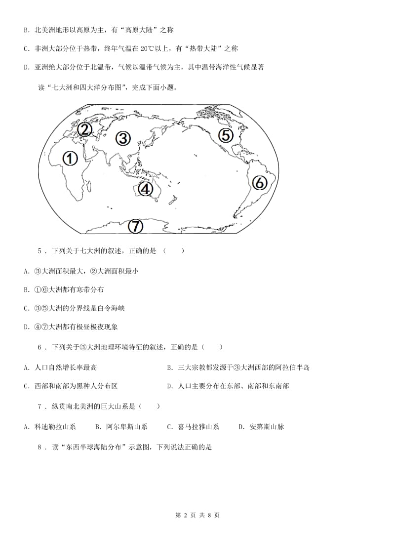 人教版七年级地理上册第三章第一节 海陆分布 练习_第2页