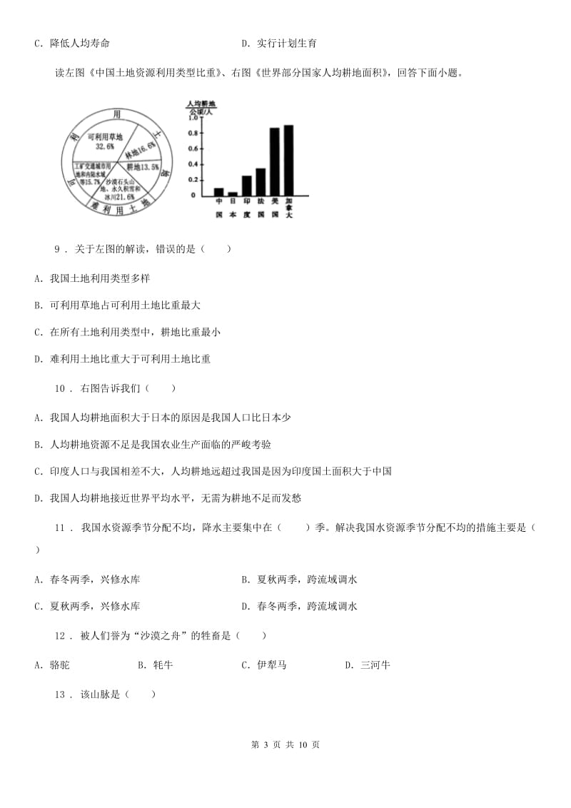 人教版2020版八年级上学期期末考试地理试题C卷新版_第3页