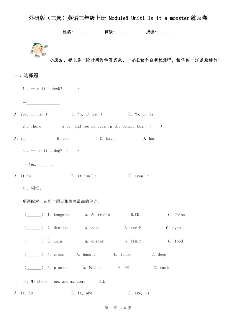 外研版（三起）英语三年级上册 Module8 Unit1 Is it a monster练习卷_第1页