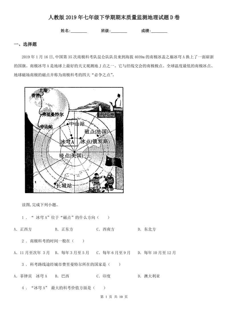 人教版2019年七年级下学期期末质量监测地理试题D卷_第1页