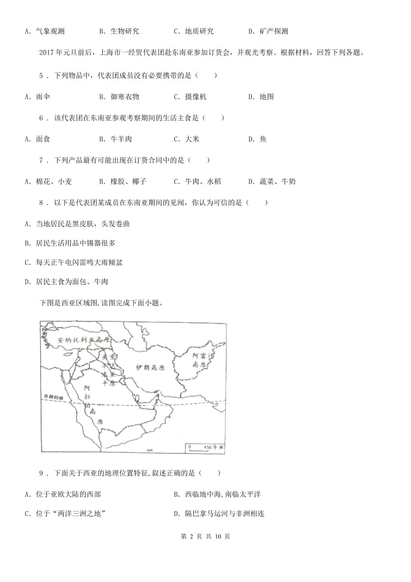 人教版2019年七年级下学期期末质量监测地理试题D卷_第2页