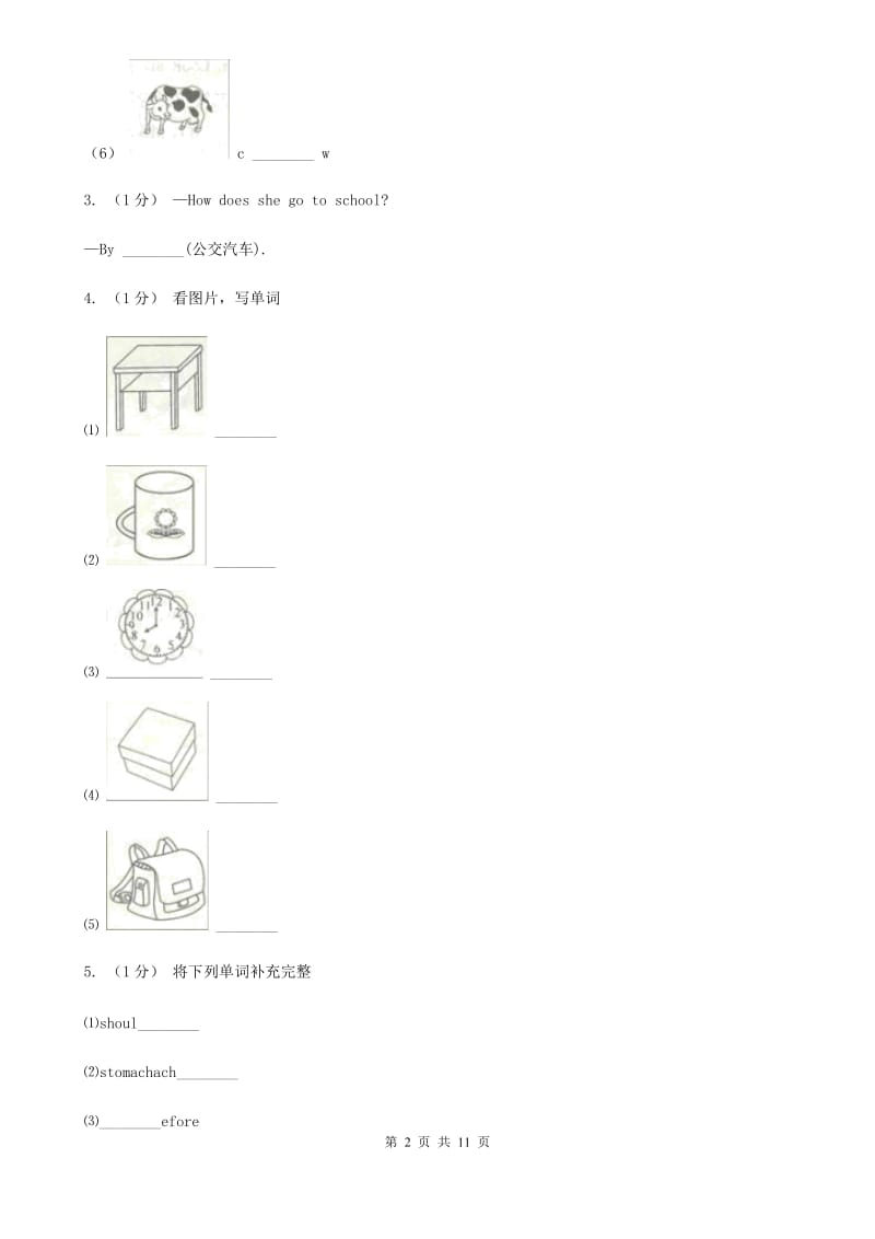 广州版三年级下学期英语期末质量监测试卷_第2页