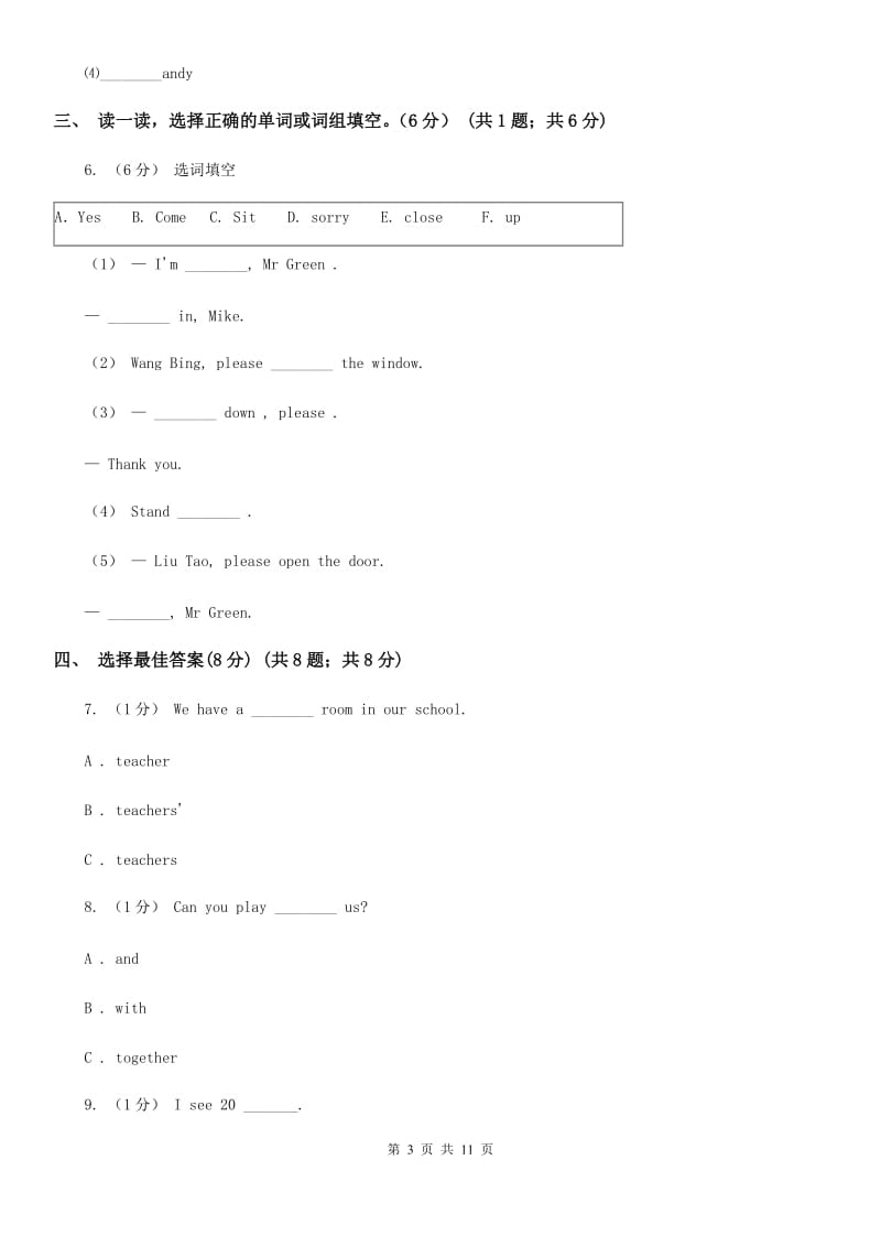 广州版三年级下学期英语期末质量监测试卷_第3页