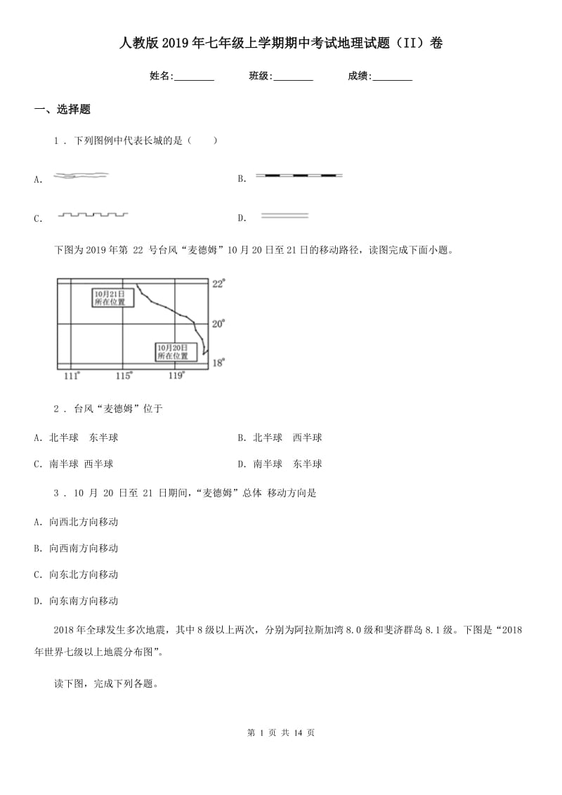 人教版2019年七年级上学期期中考试地理试题(II)卷新版_第1页