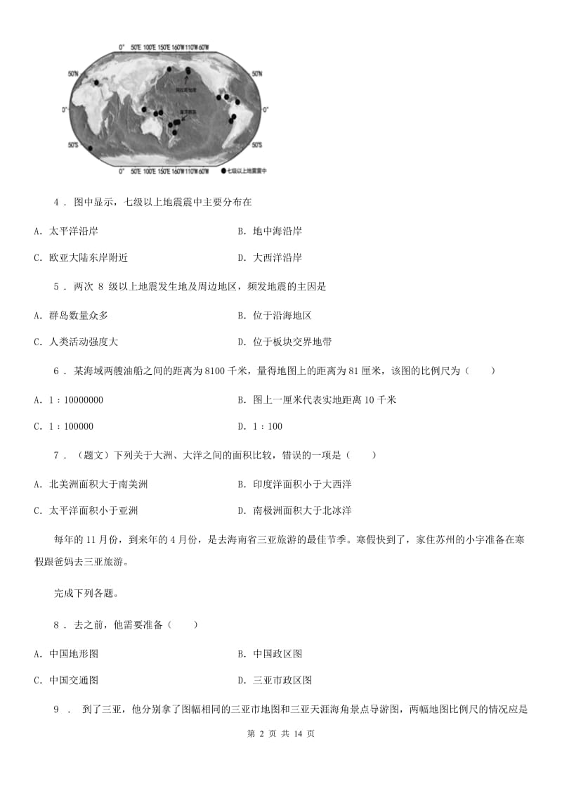 人教版2019年七年级上学期期中考试地理试题(II)卷新版_第2页