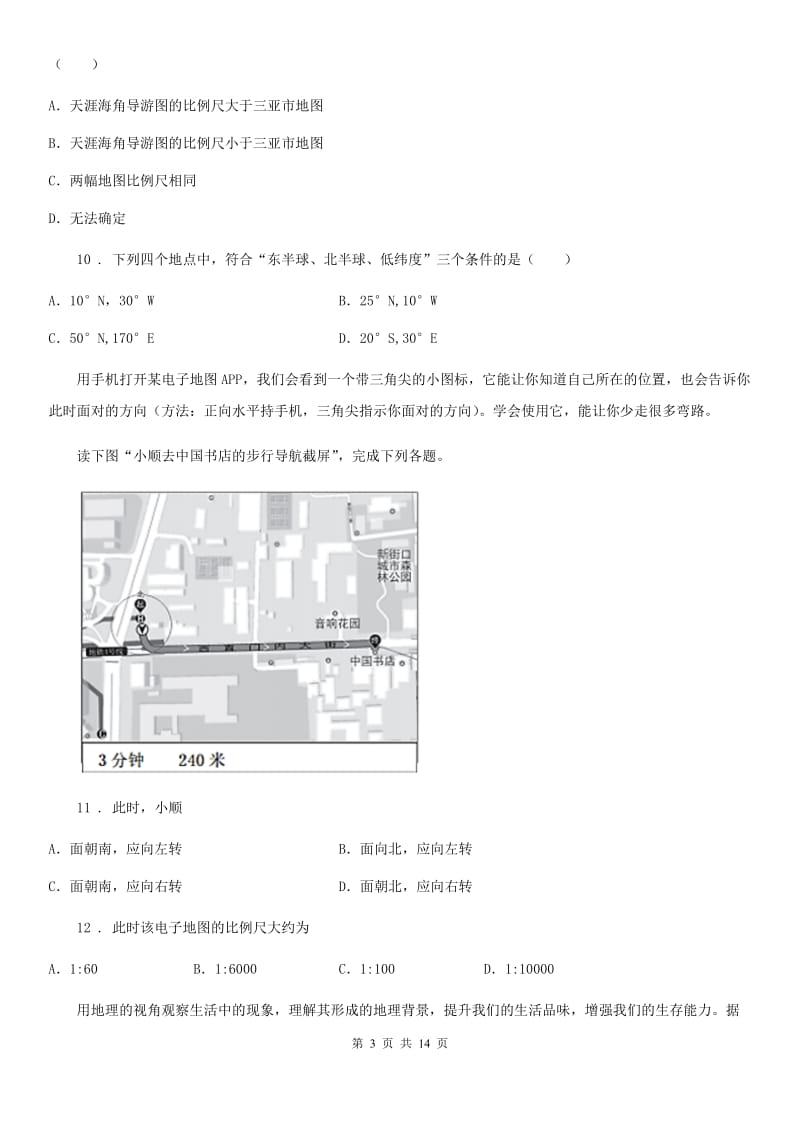 人教版2019年七年级上学期期中考试地理试题(II)卷新版_第3页