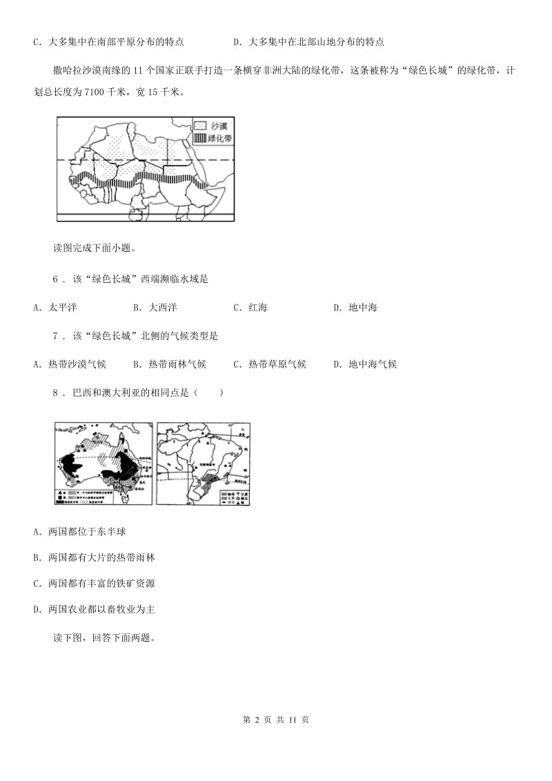 人教版2019-2020学年七年级下学期期末考试考试地理试题（I）卷_第2页