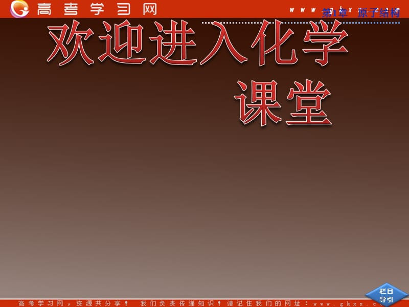 高中鲁科版化学1.1 《原子结构模型》课件选修3_第1页