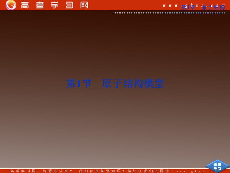 高中鲁科版化学1.1 《原子结构模型》课件选修3_第3页