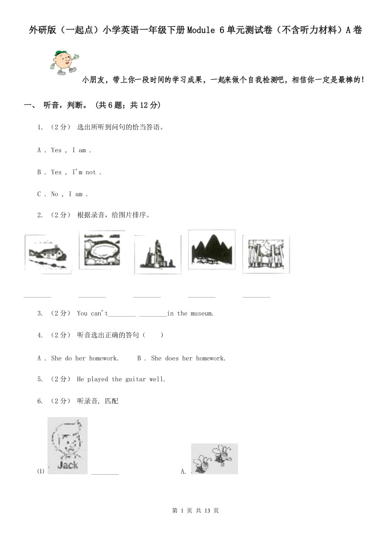 外研版（一起点）小学英语一年级下册Module 6单元测试卷（不含听力材料）A卷_第1页