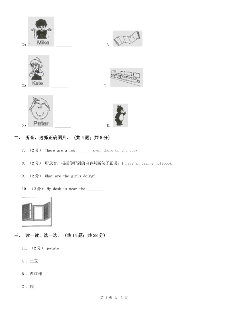 外研版（一起点）小学英语一年级下册Module 6单元测试卷（不含听力材料）A卷_第2页