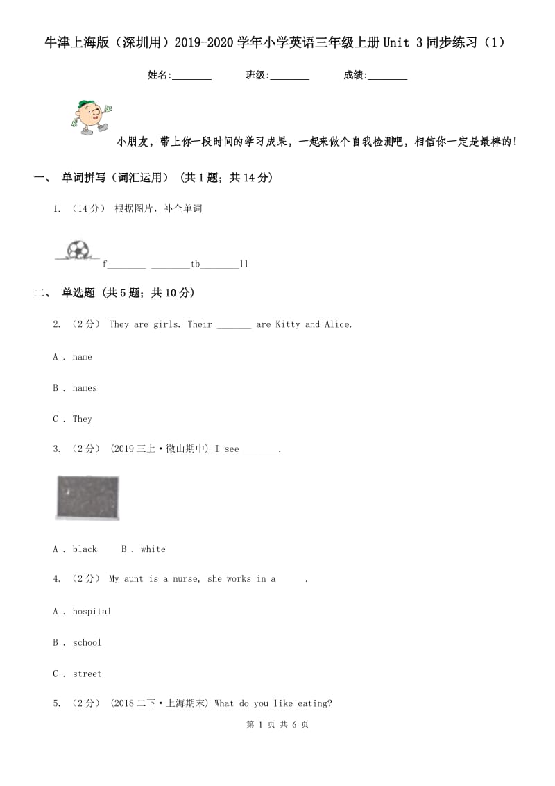 牛津上海版（深圳用）2019-2020学年小学英语三年级上册Unit 3同步练习（1）_第1页