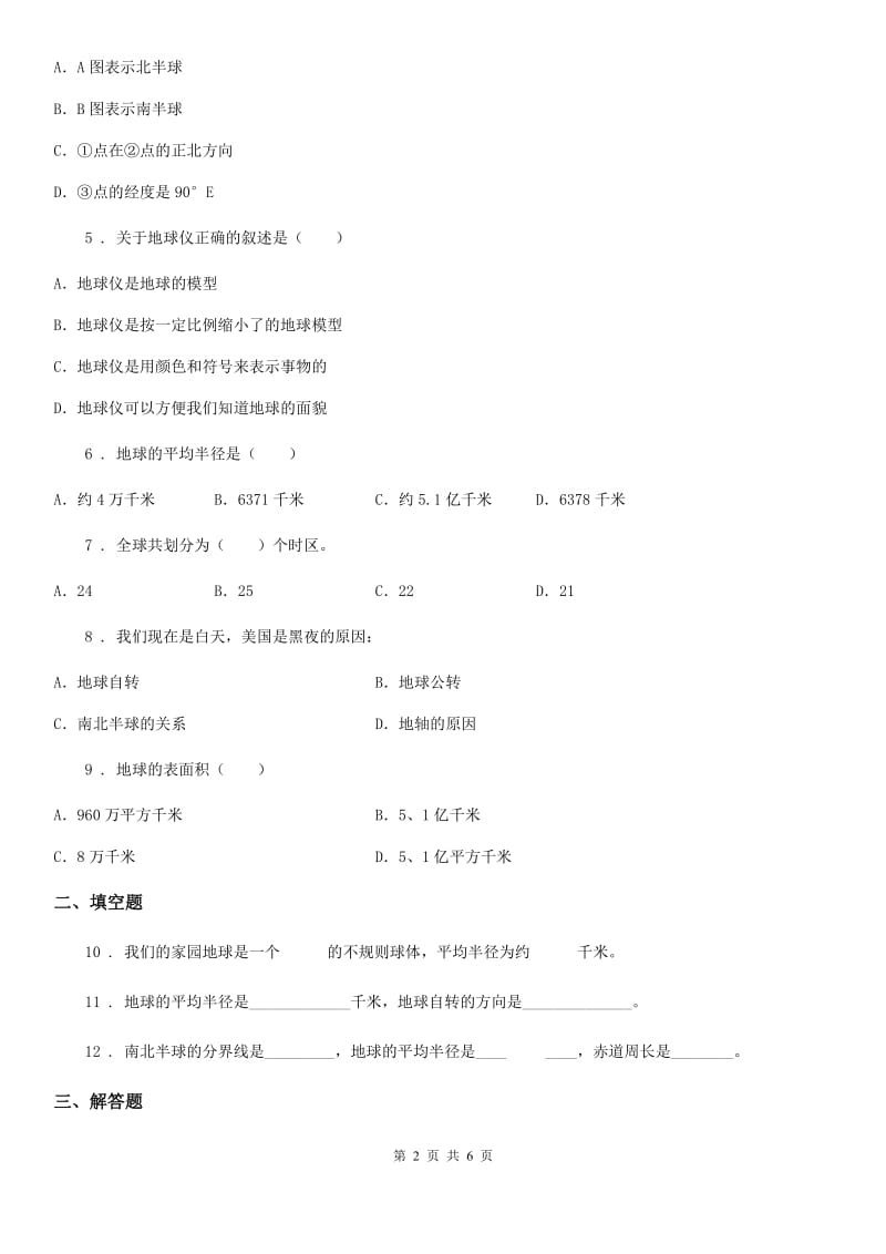 人教版七年级地理上册练习：1.3地球的自传_第2页