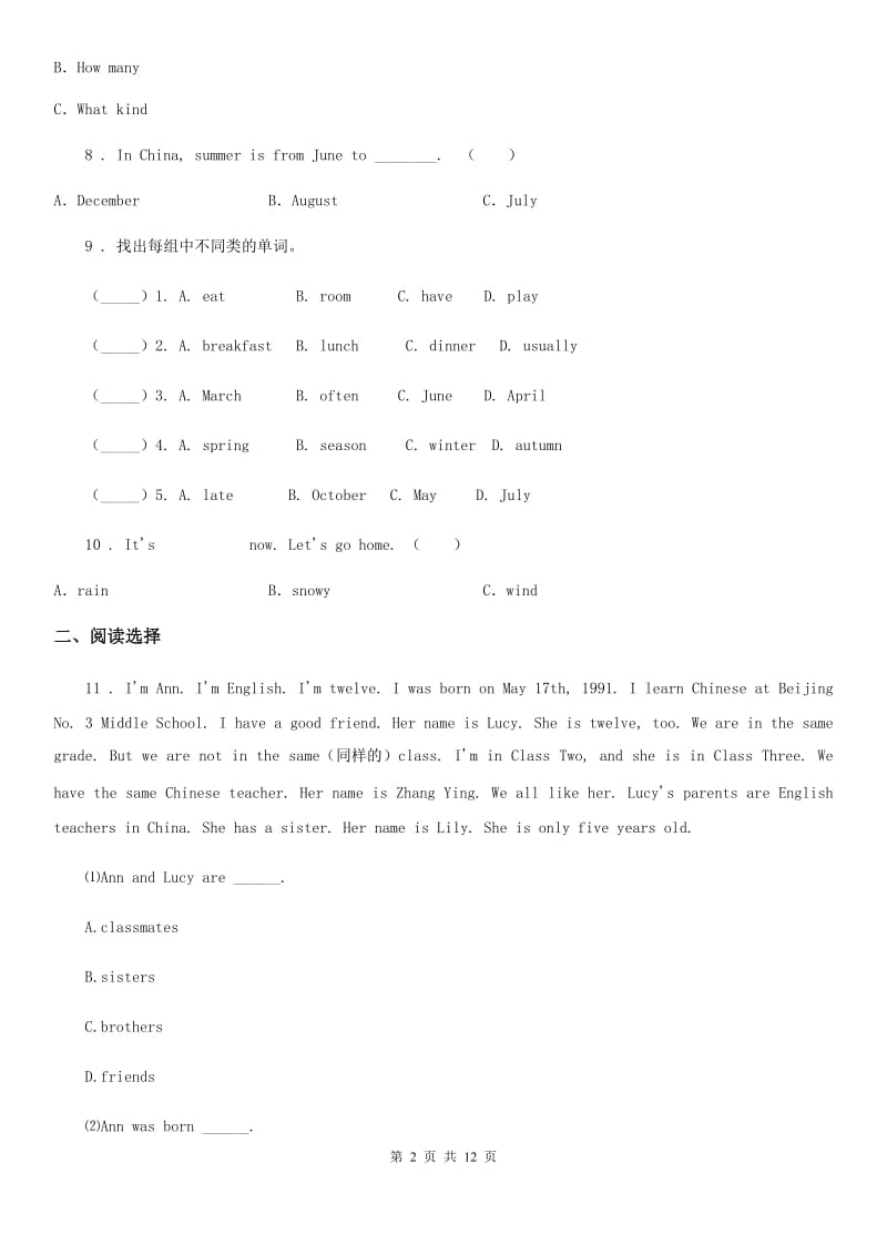 北师大版六年级下册小升初模拟测试英语试卷十二_第2页