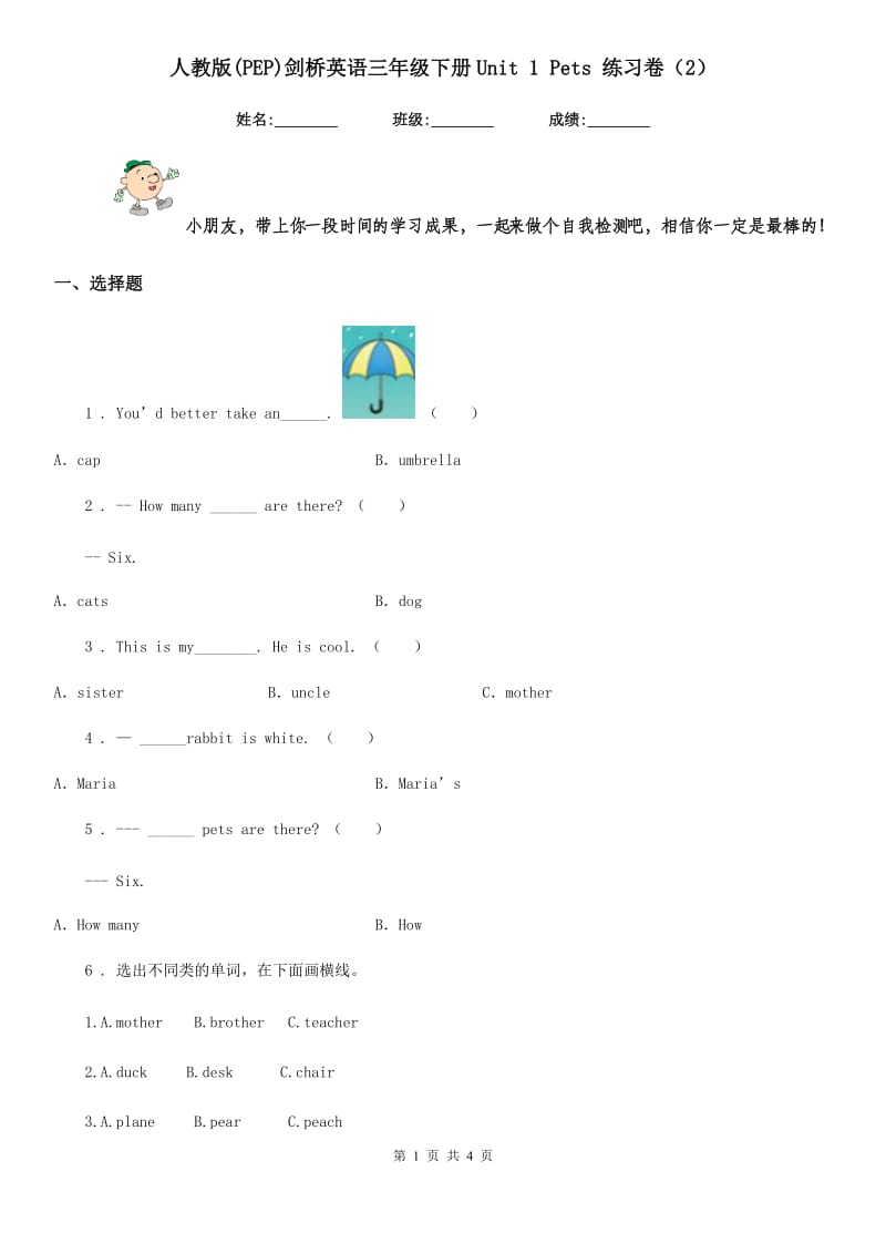 人教版(PEP)剑桥英语三年级下册Unit 1 Pets 练习卷（2）_第1页