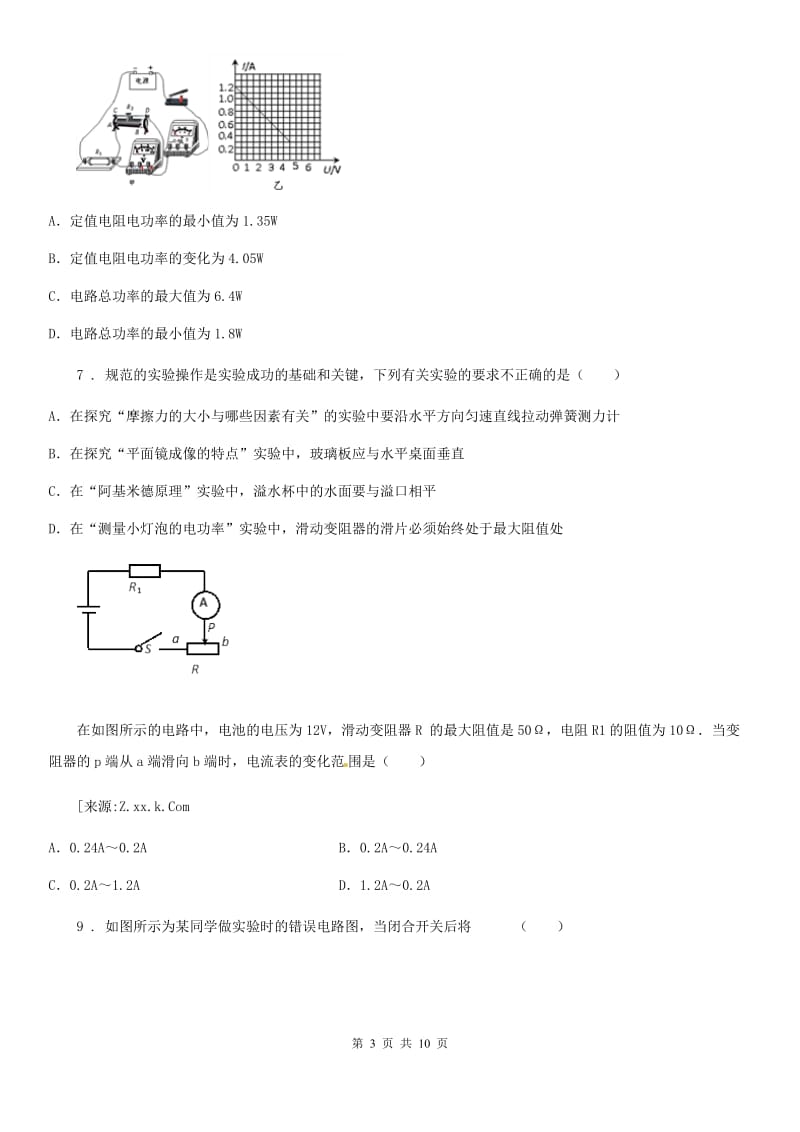 人教版物理九年级地理全册 第18章 电功率 第3节测量小灯泡的电功率 同步训练题_第3页