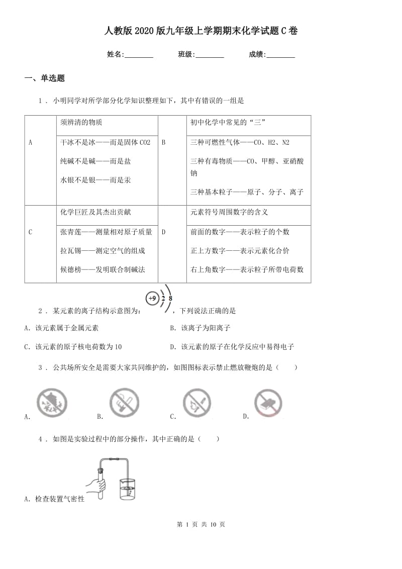 人教版2020版九年级上学期期末化学试题C卷（模拟）_第1页