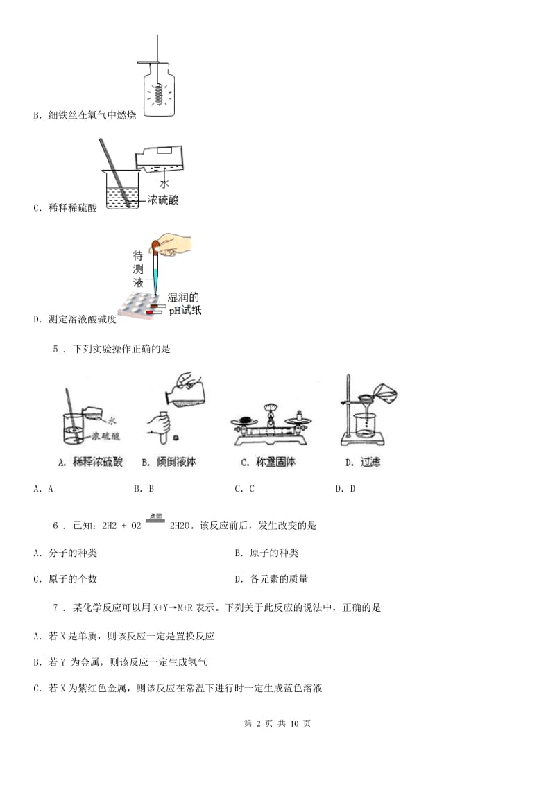 人教版2020版九年级上学期期末化学试题C卷（模拟）_第2页