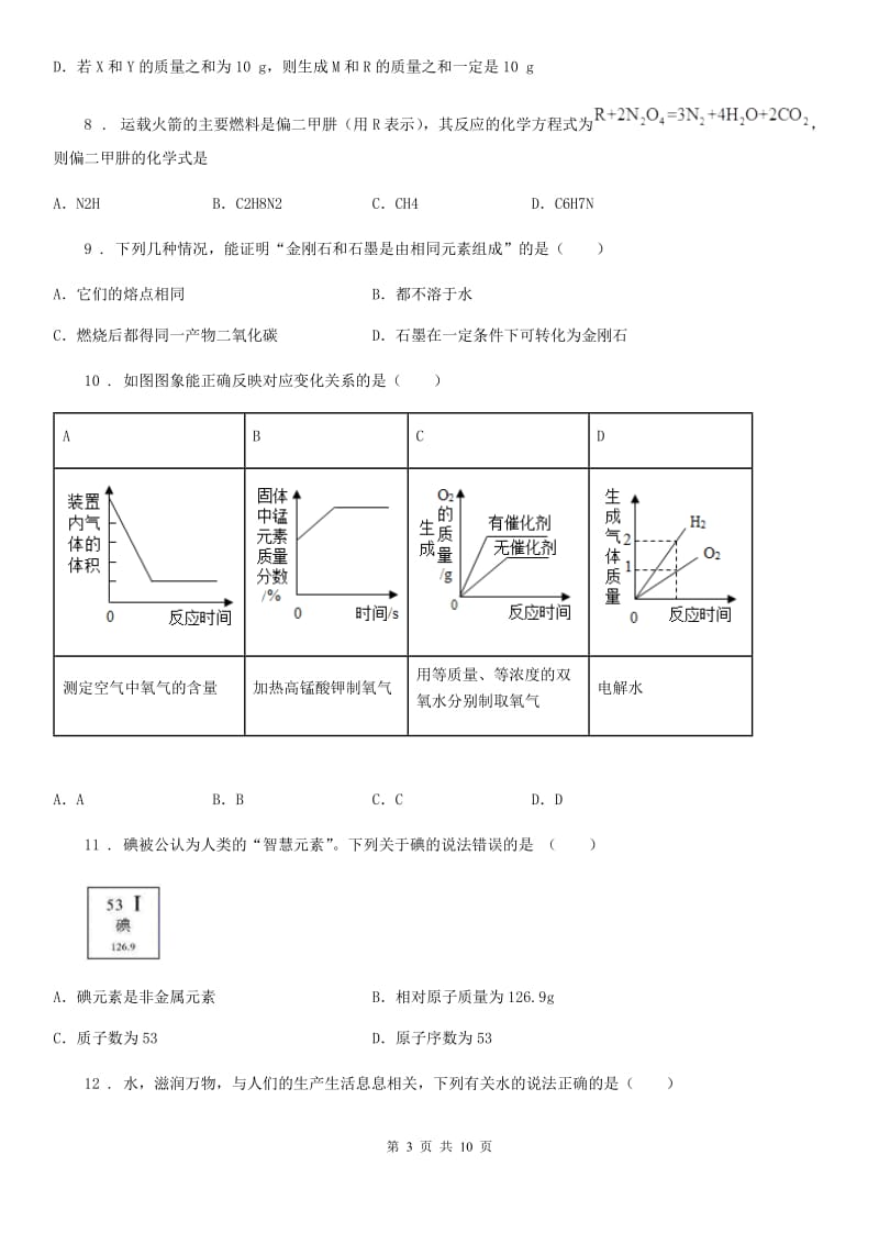 人教版2020版九年级上学期期末化学试题C卷（模拟）_第3页