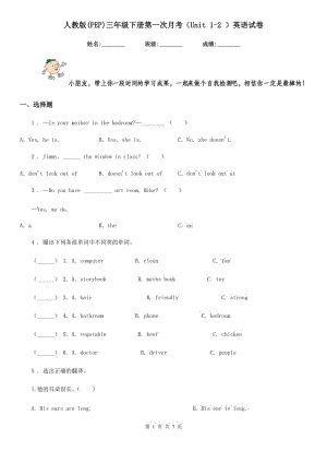 人教版(PEP)三年級下冊第一次月考（Unit 1-2 ）英語試卷