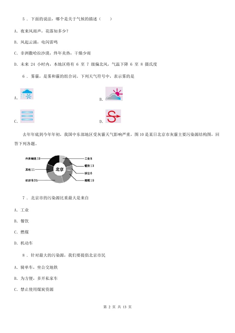 人教版2019年七年级秋季学期12月份考试地理试卷C卷_第2页