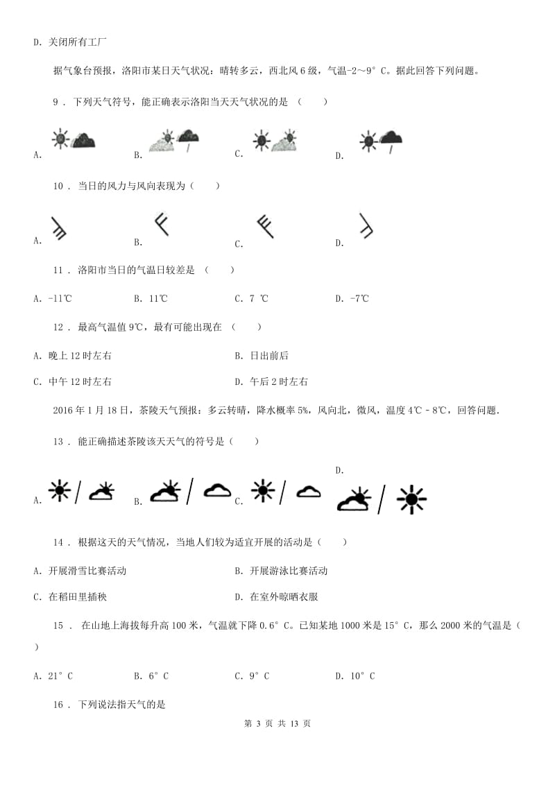 人教版2019年七年级秋季学期12月份考试地理试卷C卷_第3页