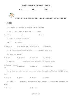 人教版八年級(jí)英語上冊(cè) Unit 2 測(cè)試卷