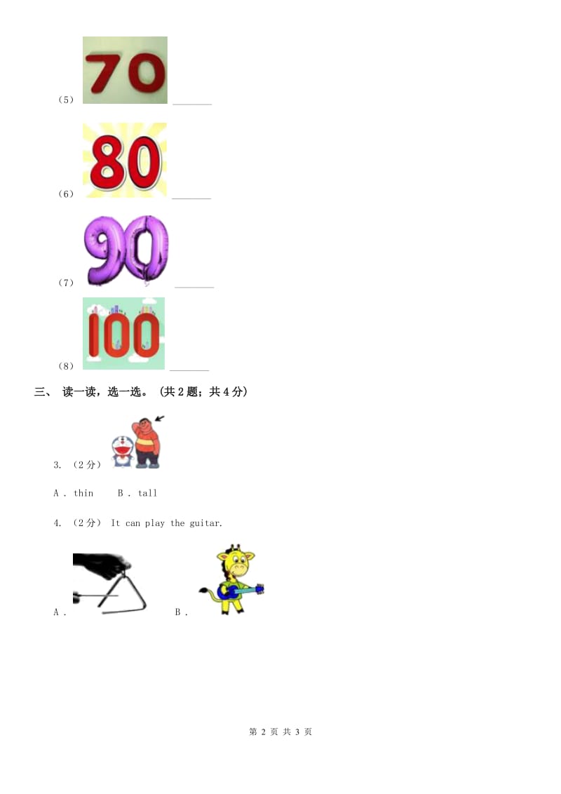 外研版（一起点）小学英语一年级下册Module 8 Unit 2同步练习（不含听力材料）（II ）卷_第2页