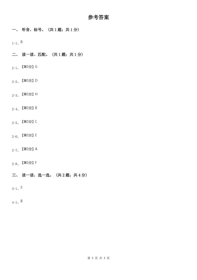 外研版（一起点）小学英语一年级下册Module 8 Unit 2同步练习（不含听力材料）（II ）卷_第3页