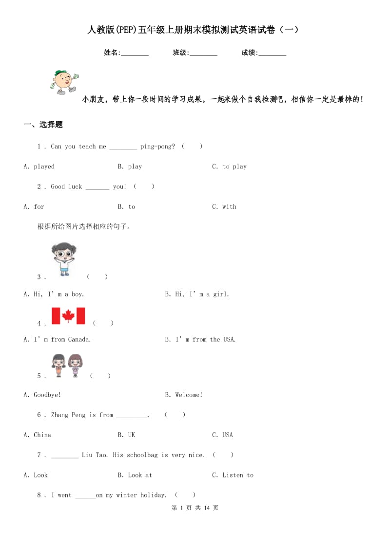 人教版(PEP)五年级上册期末模拟测试英语试卷（一）_第1页