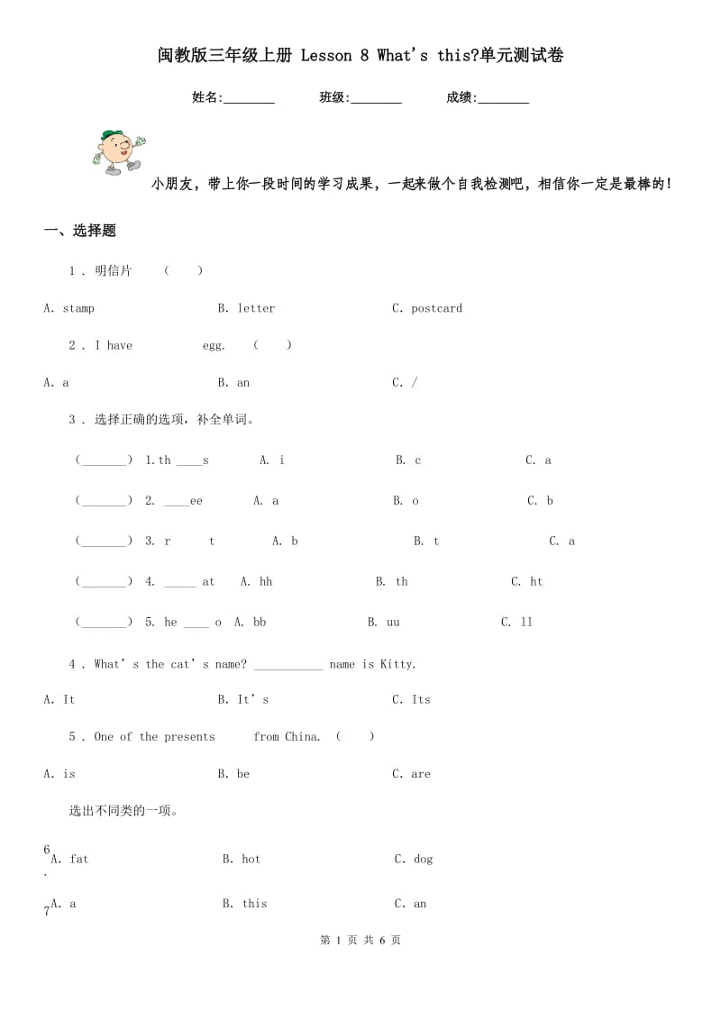 闽教版三年级英语上册 Lesson 8 What's this_单元测试卷_第1页