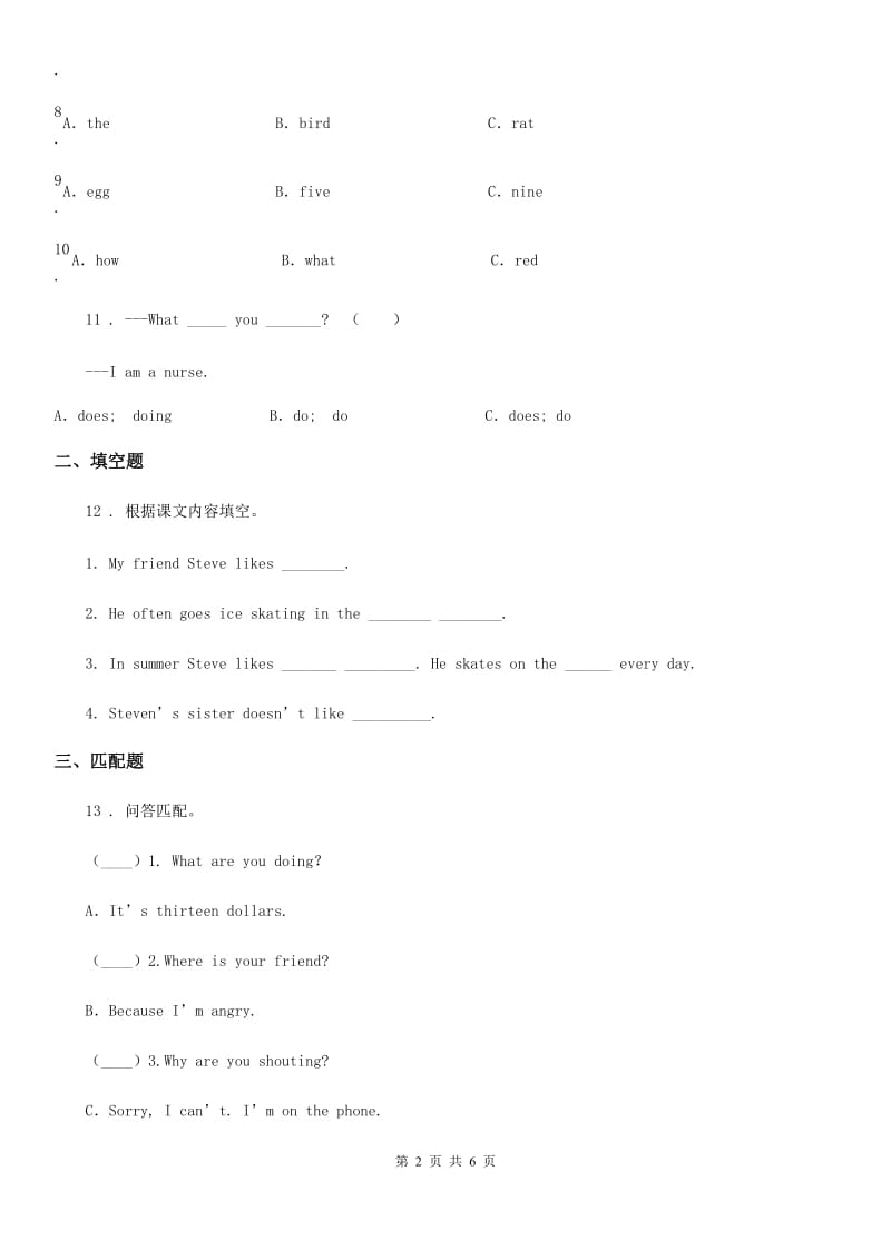 闽教版三年级英语上册 Lesson 8 What's this_单元测试卷_第2页