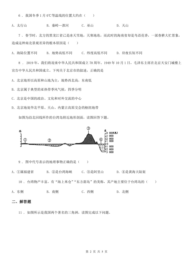 课标版八年级下学期期末调研地理试题_第2页