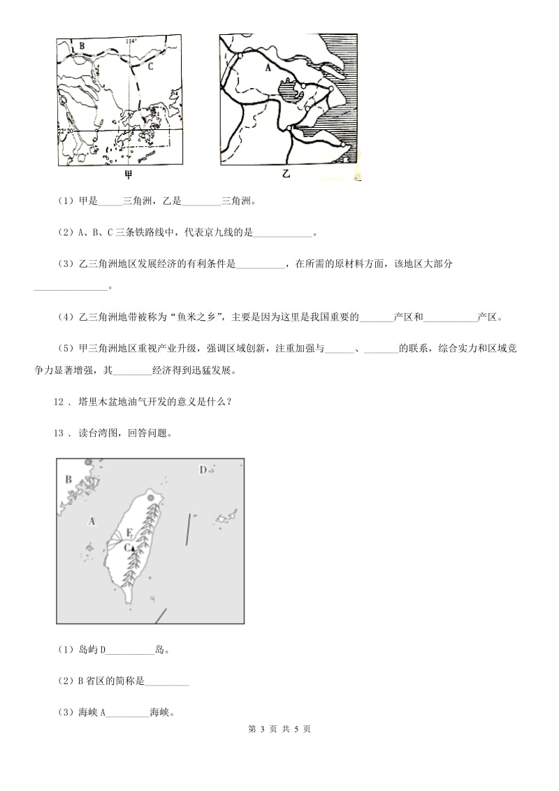 课标版八年级下学期期末调研地理试题_第3页