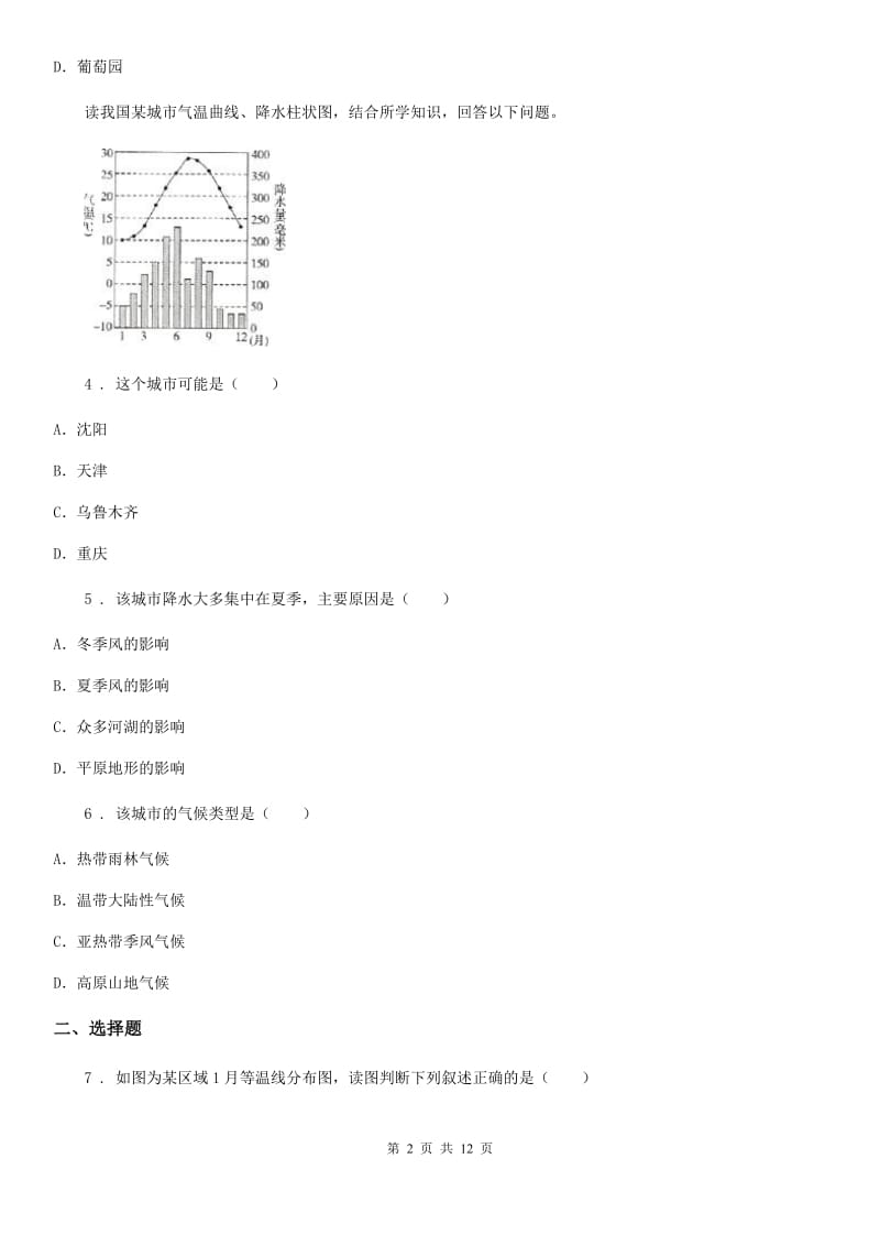 人教版七年级上册地理 4.4世界的气候 同步练习_第2页