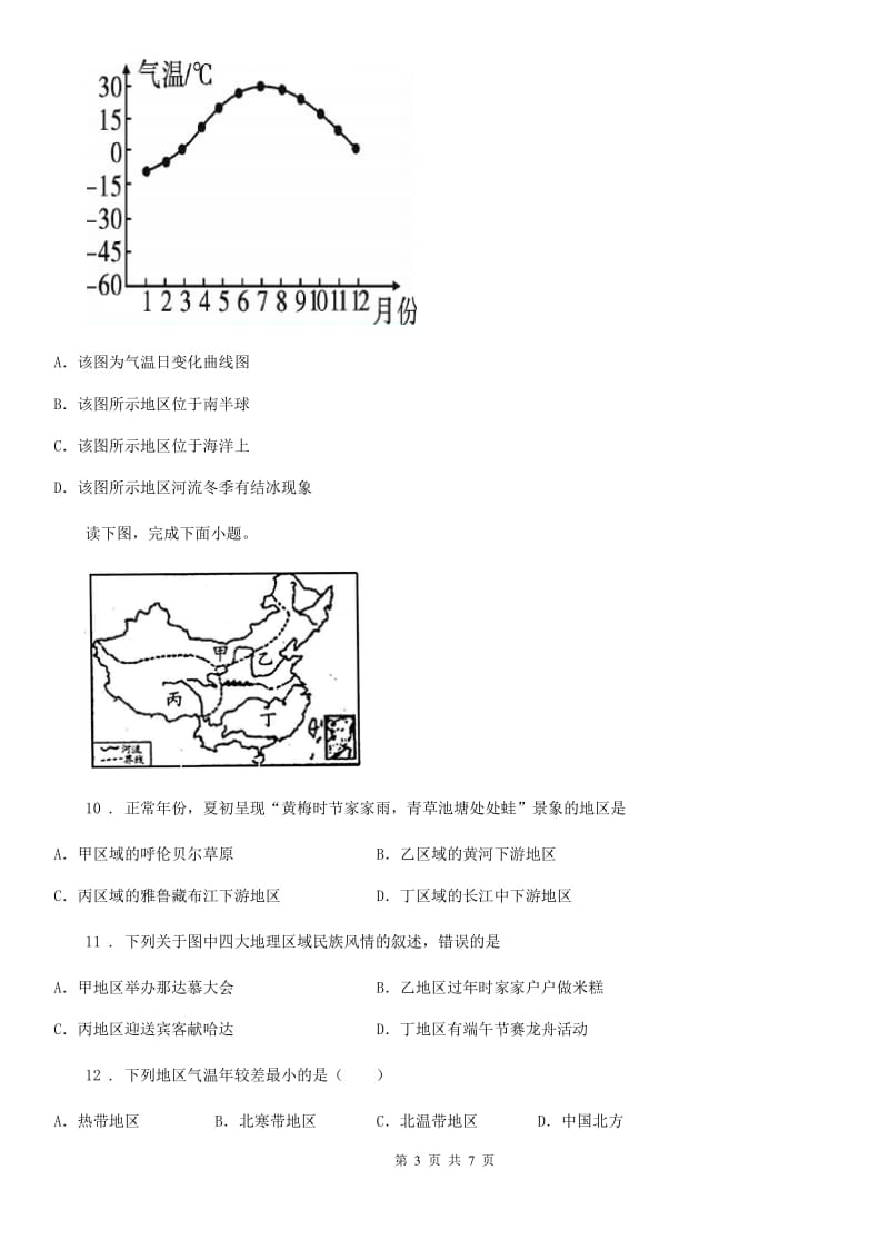 人教版七年级上册地理 3.2气温的变化与分布 同步练习_第3页