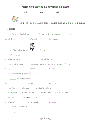 鄂教版劍橋英語六年級下冊期中模擬測試英語試卷