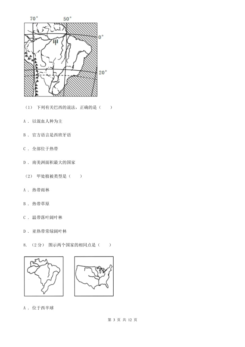 人教版七年级地理下册9.2巴西 同步练习_第3页