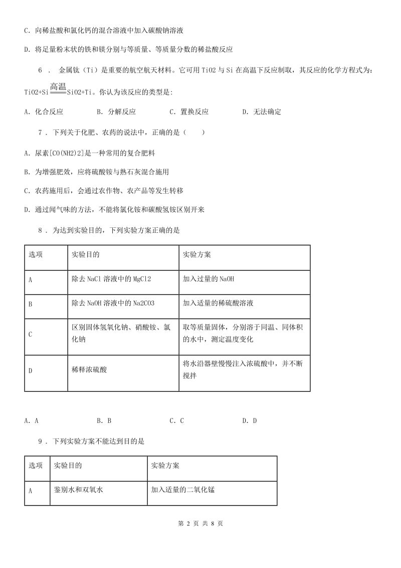 人教版2019-2020学年九年级下学期期中化学试题（I）卷_第2页