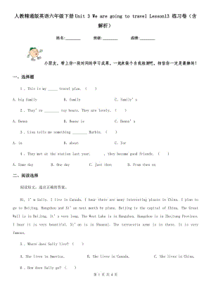 人教精通版英語(yǔ)六年級(jí)下冊(cè)Unit 3 We are going to travel Lesson13 練習(xí)卷（含解析）