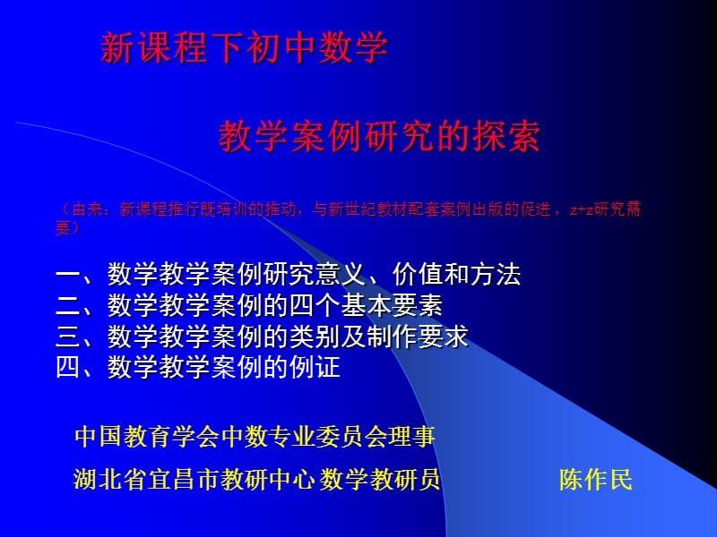 数学教学案例研究-长阳教育信息网》》长阳教育门户网站_第1页